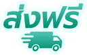 ฟรีค่าส่ง
